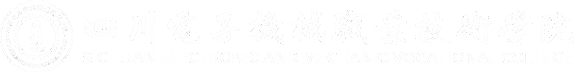 四川電子機(jī)械職業(yè)技術(shù)學(xué)院